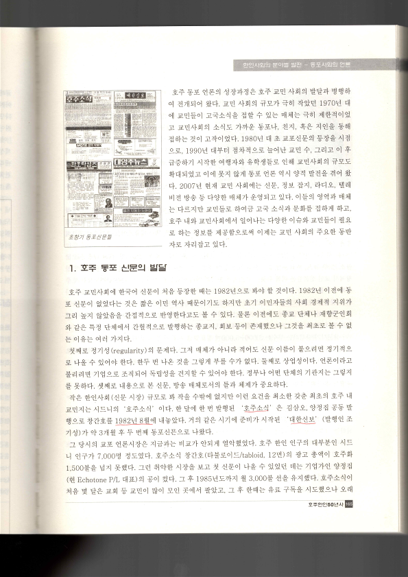 호주한인50년사 - 동포 언론_3.png