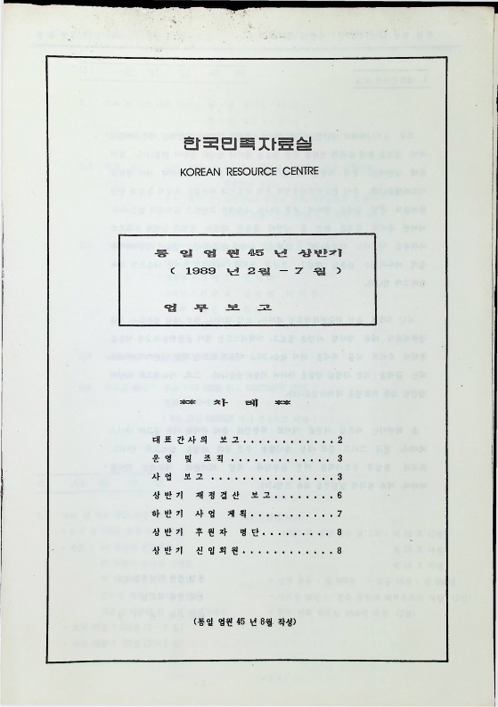1989 상반기 업무보고 - 081989_1.png