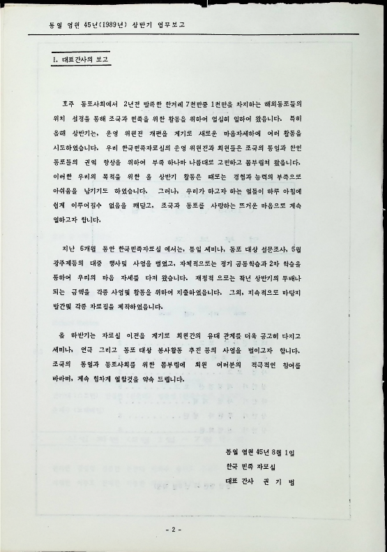 1989 상반기 업무보고 - 081989_2.png