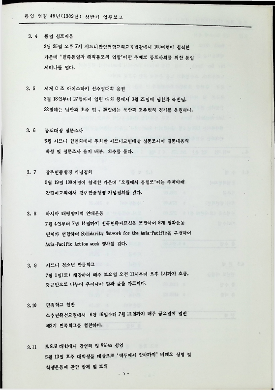 1989 상반기 업무보고 - 081989_5.png
