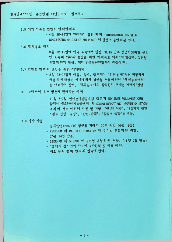 1988 업무보고 - 021989_5.png