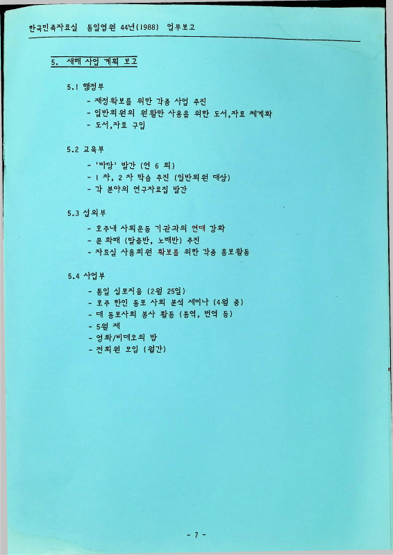 1988 업무보고 - 021989_7.png