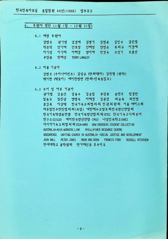 1988 업무보고 - 021989_8.png