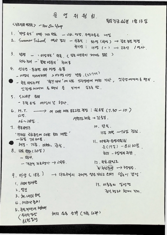 운영위원회의 및 기타 회의록_5.png