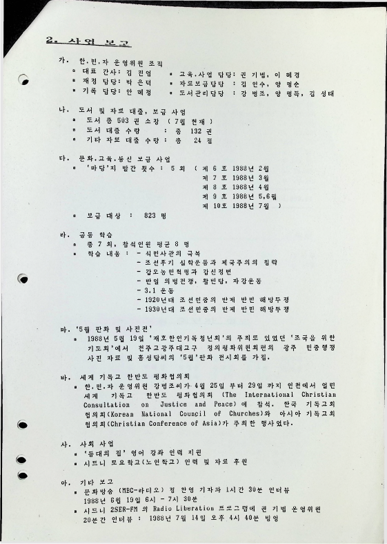 한국민족자료실 상반기 업무보고 - 071988_2.png