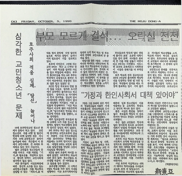 심각한 교민청소년 문제 - 05101990_1.png