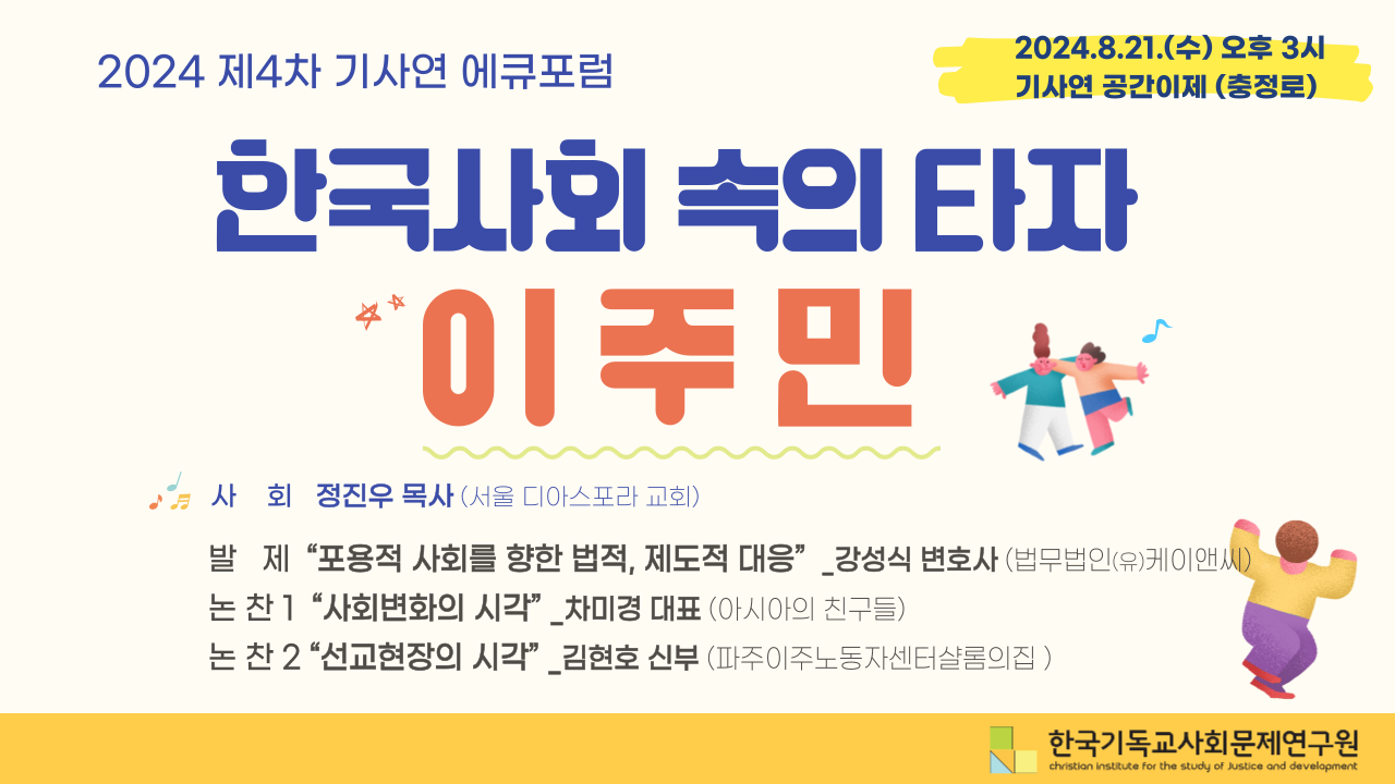 한국속의 타자 이주민 웹자보.png