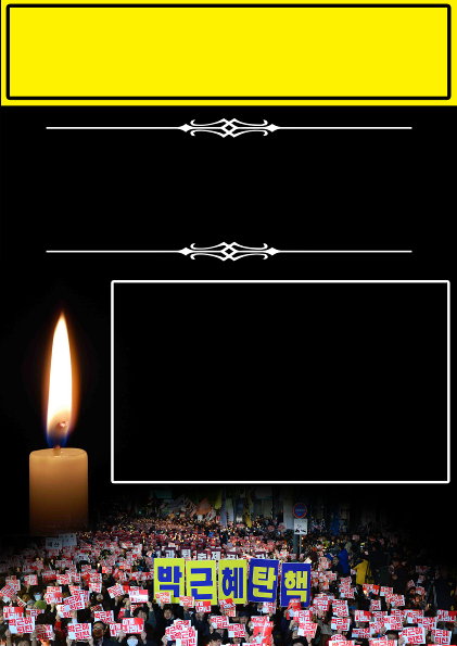 시드니 촛불집회 광고 PDF_1.png