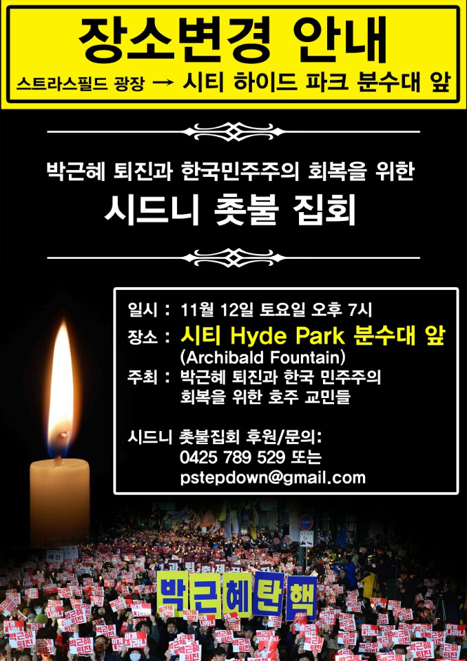 시드니 촛불 장소변경.jpg