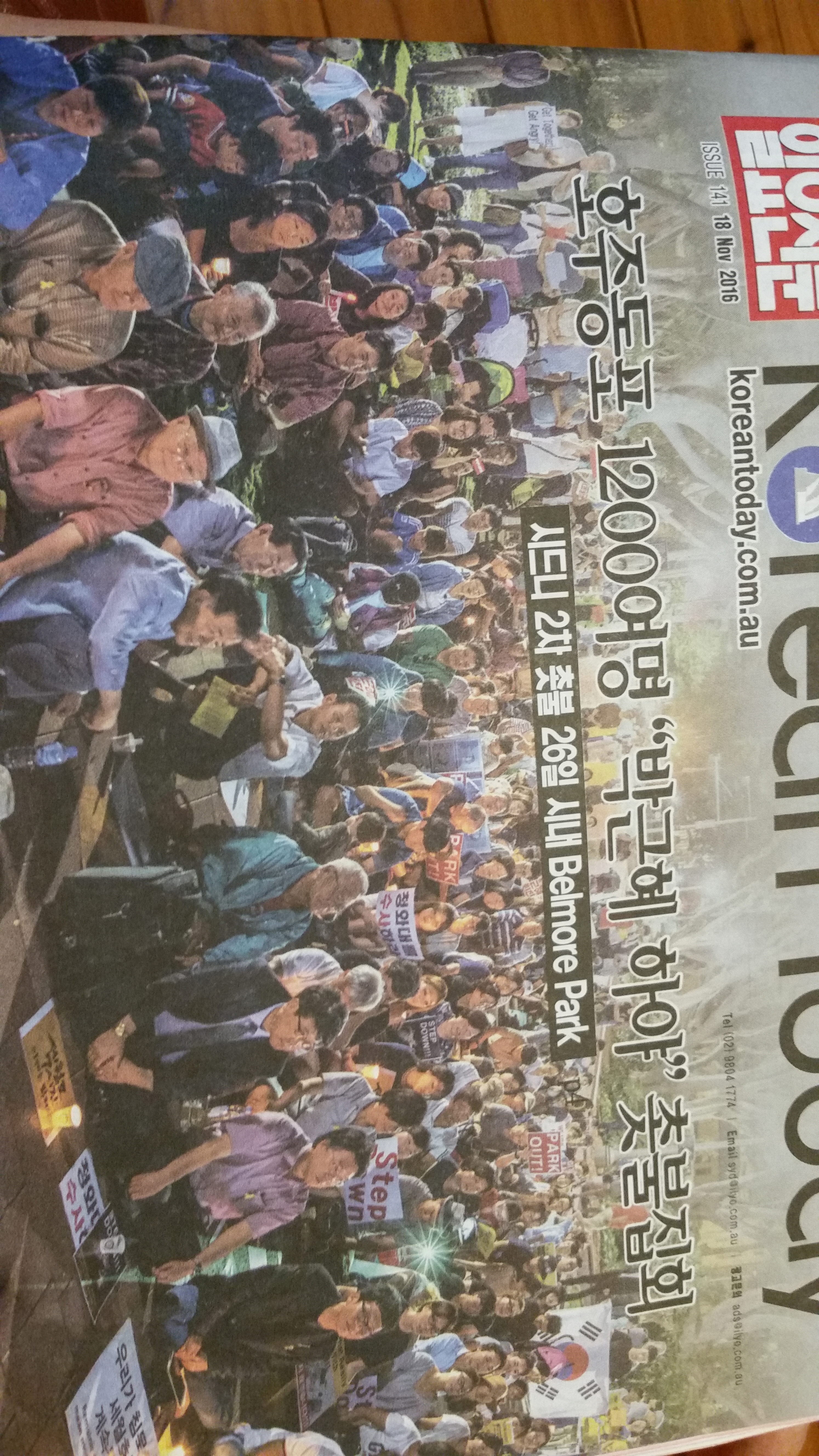 일요신문 1차 집회 보도 사진 20161118_210604.jpg