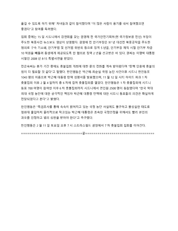 6차 촛불집회 보도자료_2.png