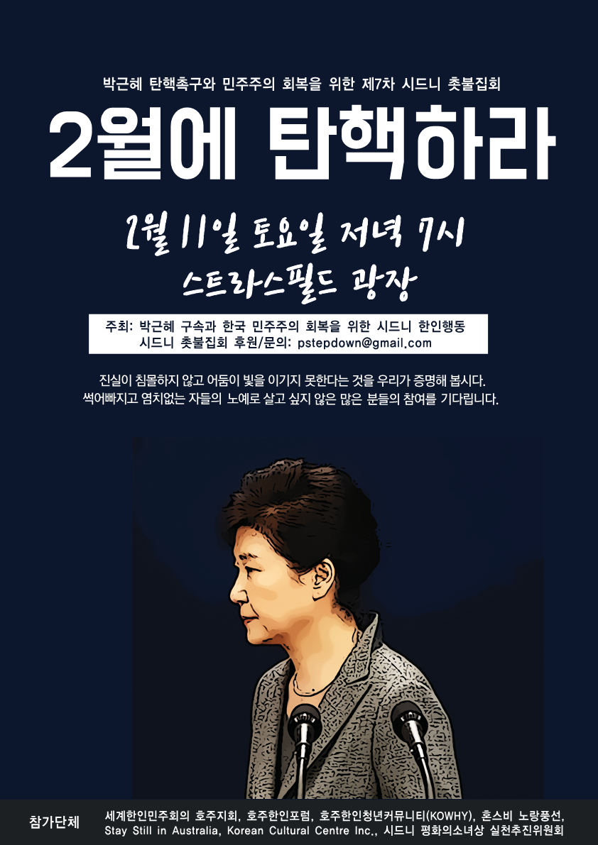 7차촛불집회-final_1.png