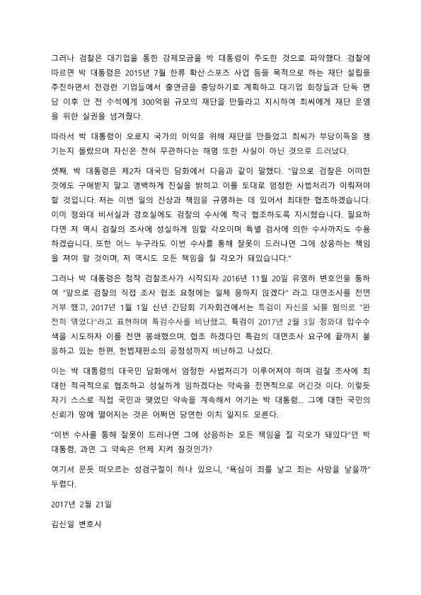 박근혜 대통령과 선악과_2.png