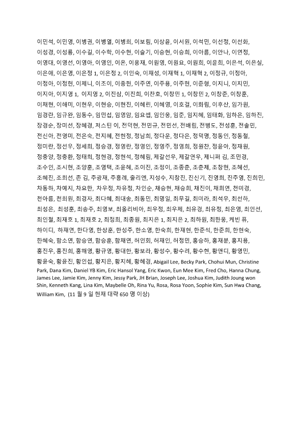 호주 시국선언 명단 가나다 순서 11-8_2.png