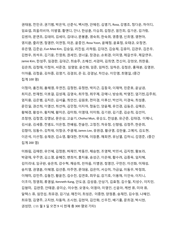 호주 시국성명서 서명자 명단-16-11-3_1.png