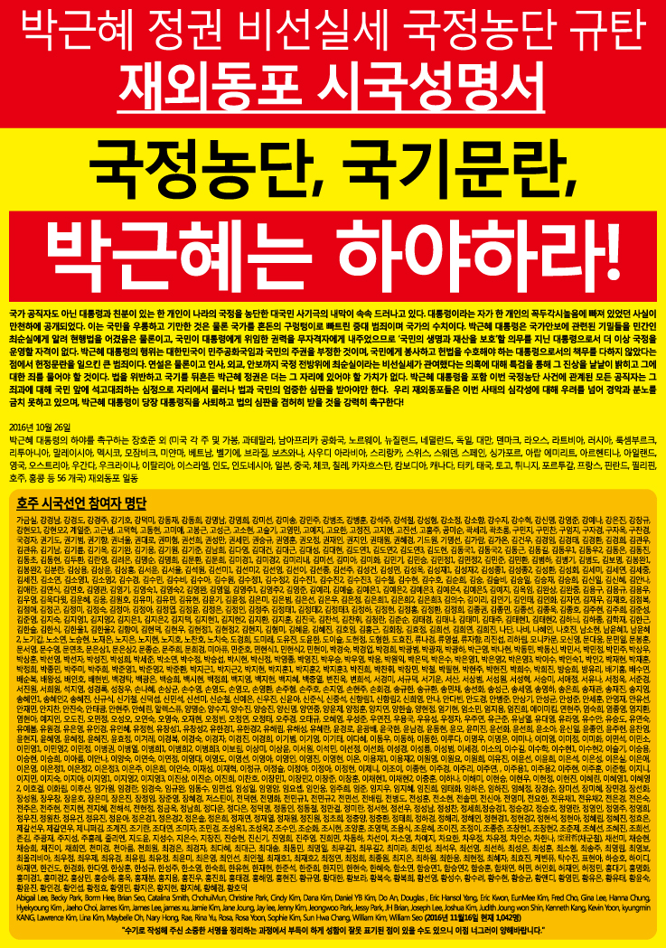 전은숙-성명서 수정 16-11-17.jpg