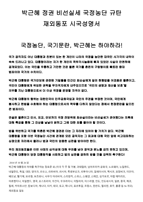 재외동포 시국 성명서_1.png