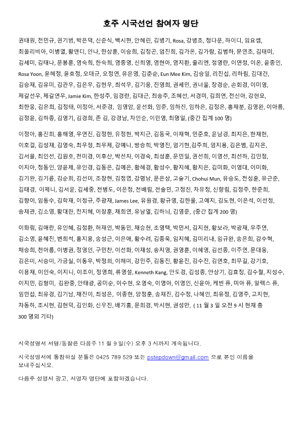 재외동포 시국 성명서_2.png