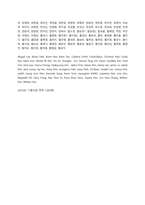 시국선언 명단 16-11-17_3.png