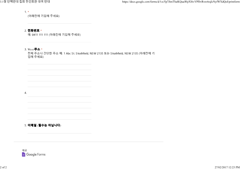 3.1절 탄핵 반대 집회 반대 서명 _2.png