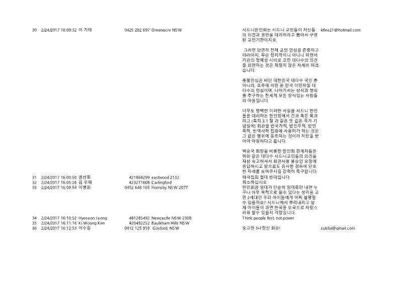 3.1절 탄핵 반대 집회 반대 서명 _5.png