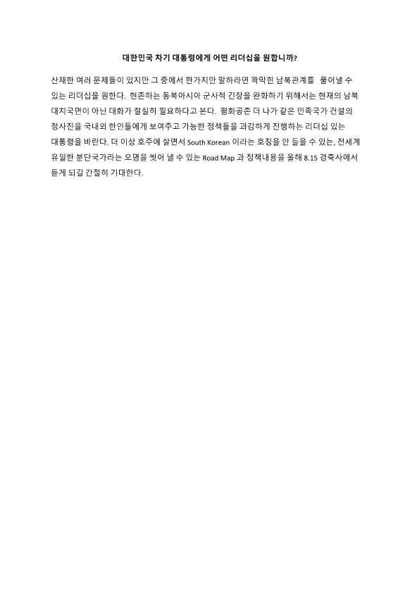 대통령 리더쉽- 한호일보_1.png