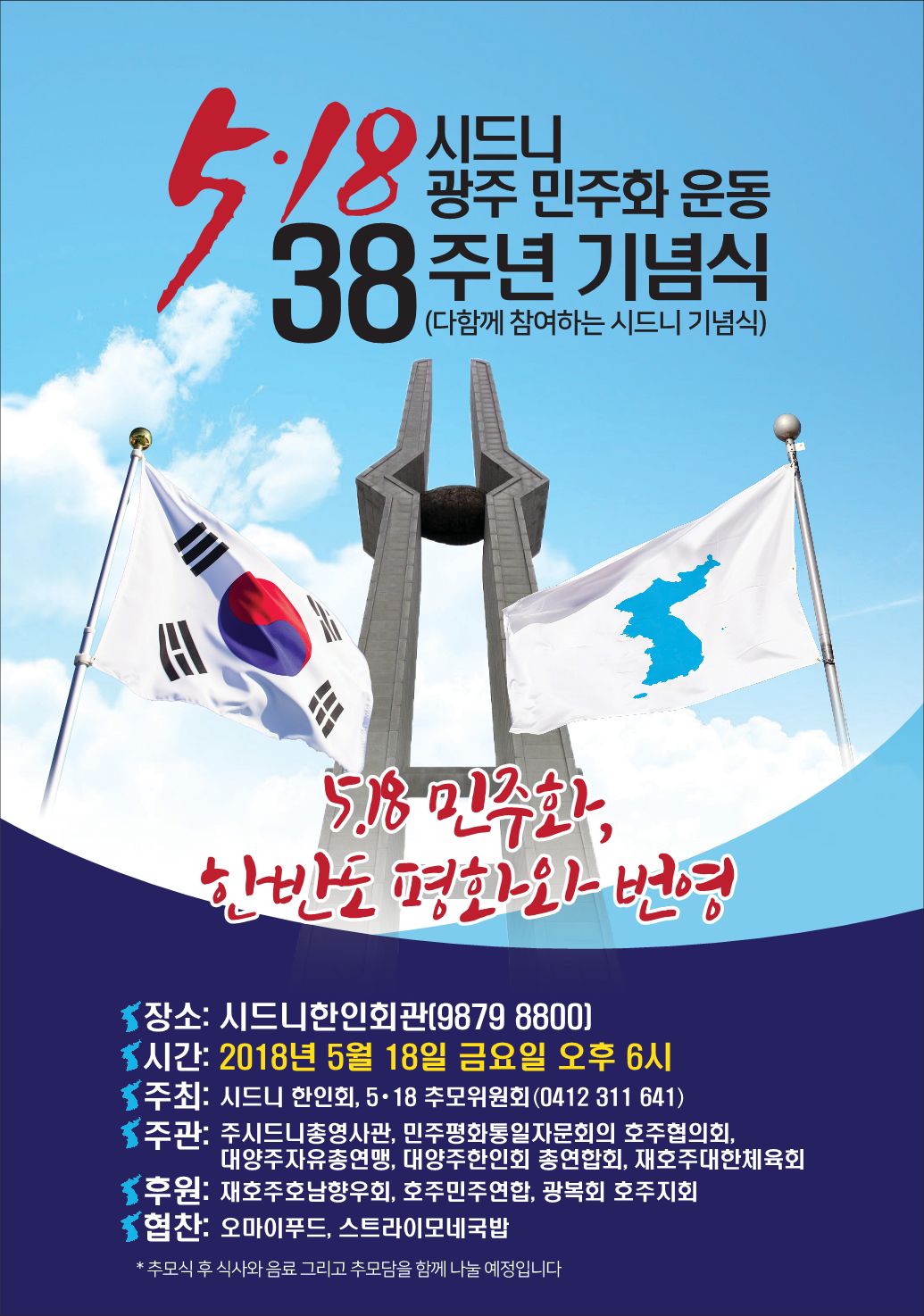 2018- 5월광주민주화운동기념식_20180504_365x520 (1)_1.png