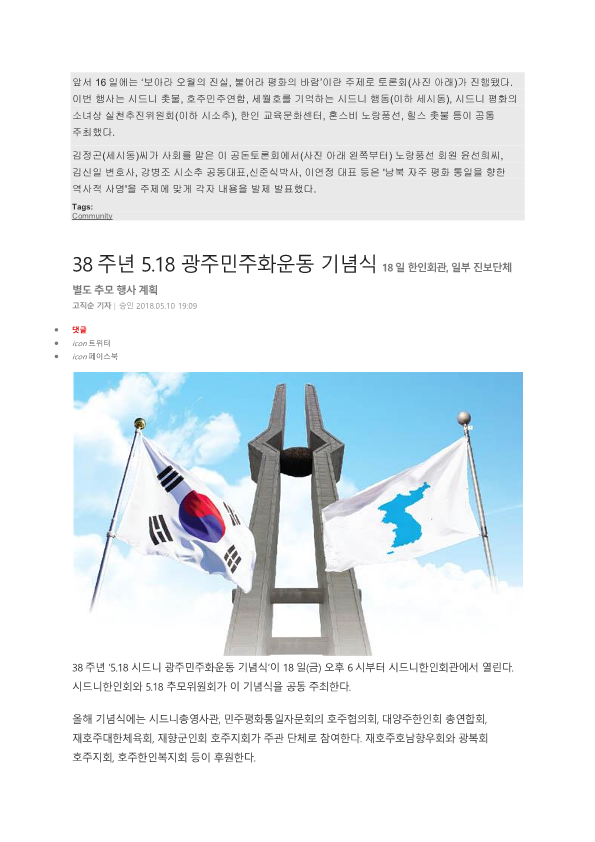 2018- 38주년 기념식 신문보도-광고 포스터_3.png
