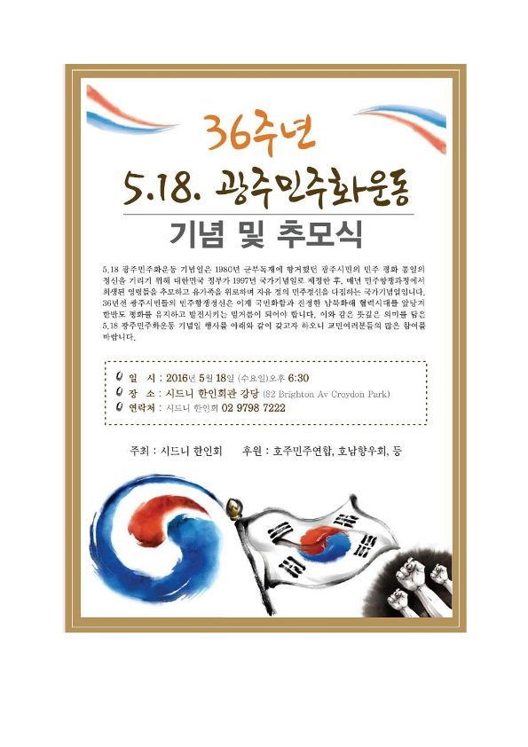 2018- 38주년 기념식 신문보도-광고 포스터_6.png