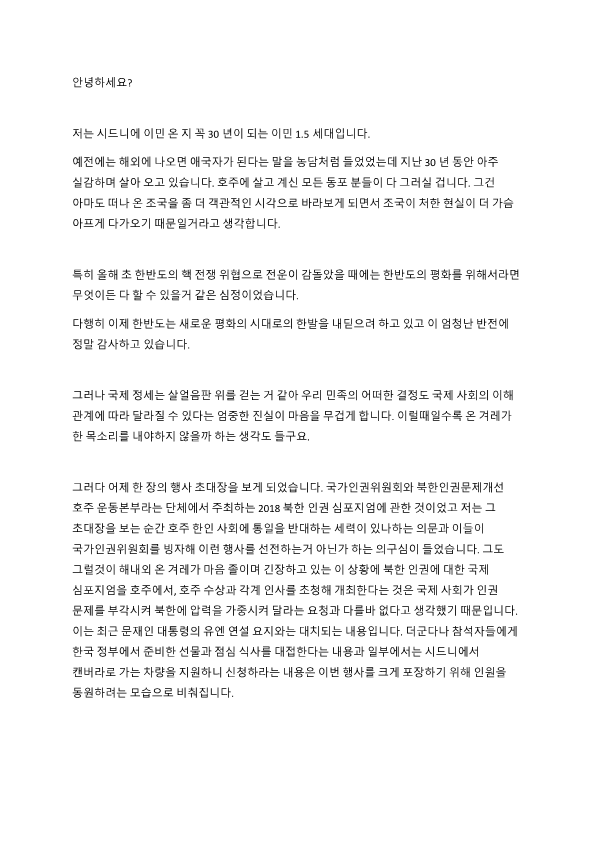 호주 평통 위원님들께 - 김승일_1.png