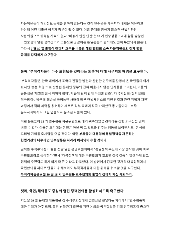 18기 민주평통 개혁 성명서 (최종)_2.png