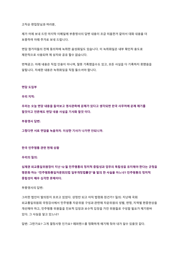 김동배 부총영사 대담 녹취록 4월 7일 기사 자료 -한호일보_1.png