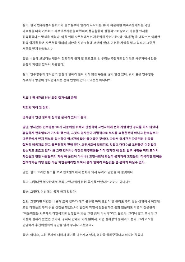 김동배 부총영사 대담 녹취록 4월 7일 기사 자료 -한호일보_2.png