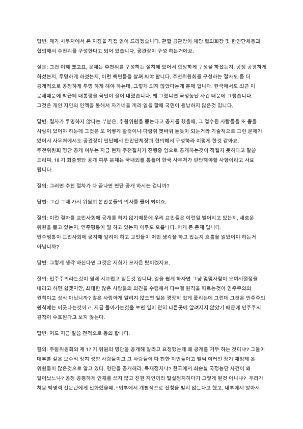 김동배 부총영사 대담 녹취록 4월 7일 기사 자료 -한호일보_4.png