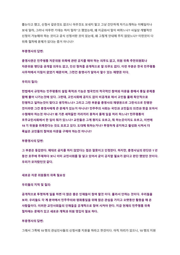 김동배 부총영사 대담 녹취록 4월 7일 기사 자료 -한호일보_5.png