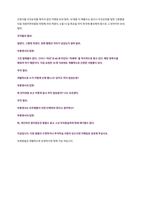 김동배 부총영사 대담 녹취록 4월 7일 기사 자료 -한호일보_6.png