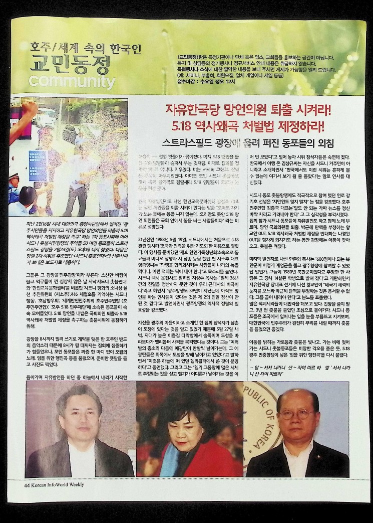 교민동정 - 망언규탄_1.jpg