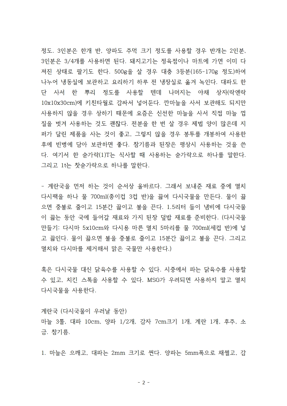 6월 요리 교실 진행 순서002.jpg