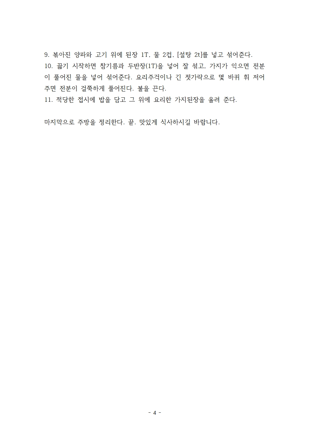 6월 요리 교실 진행 순서004.jpg