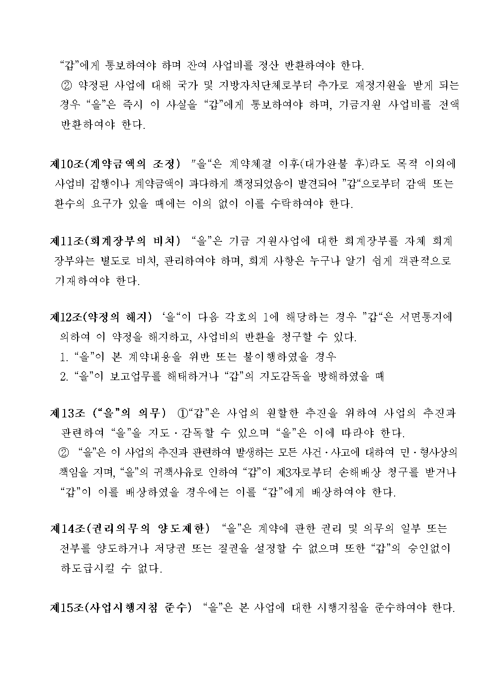 약정서(아시아의 친구들)004.jpg