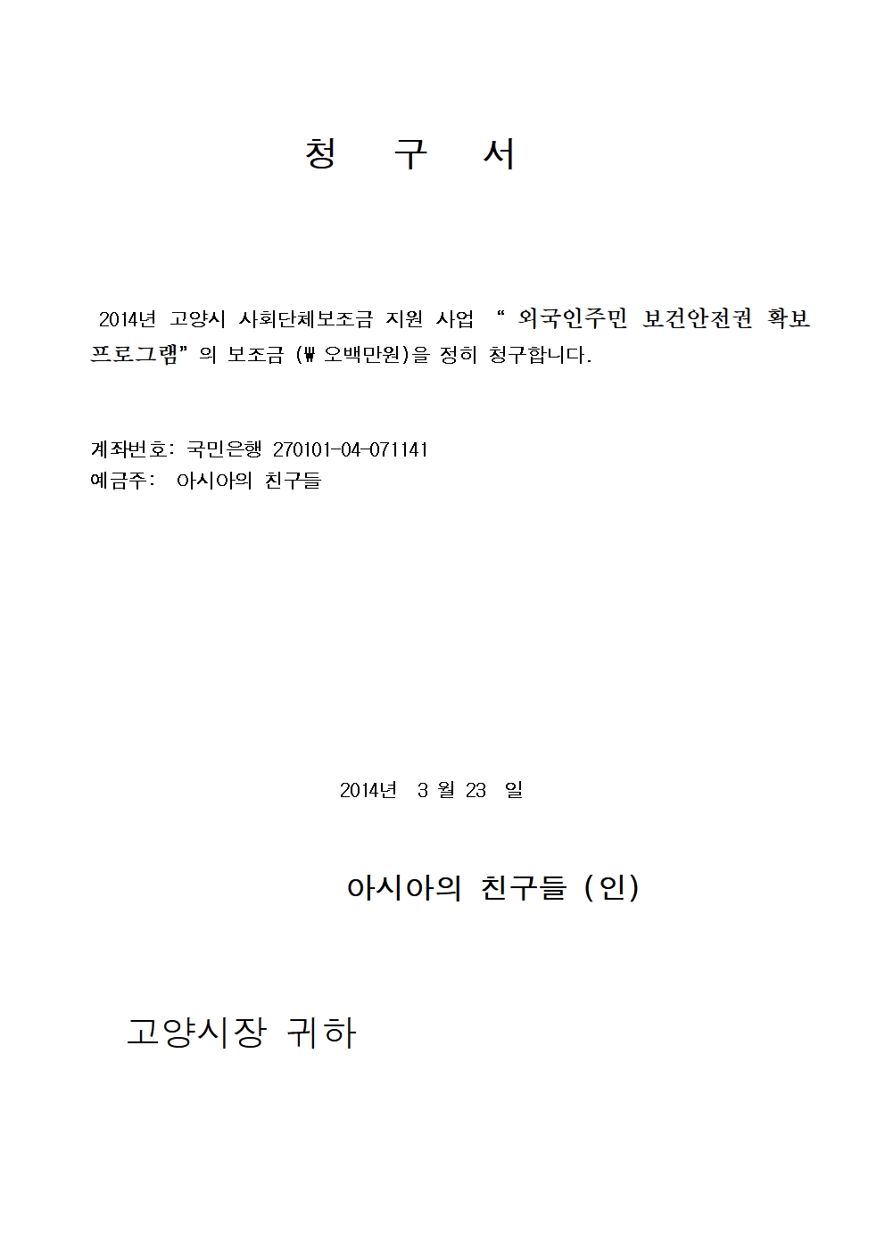 사회단체보조금 교부 신청서003.jpg