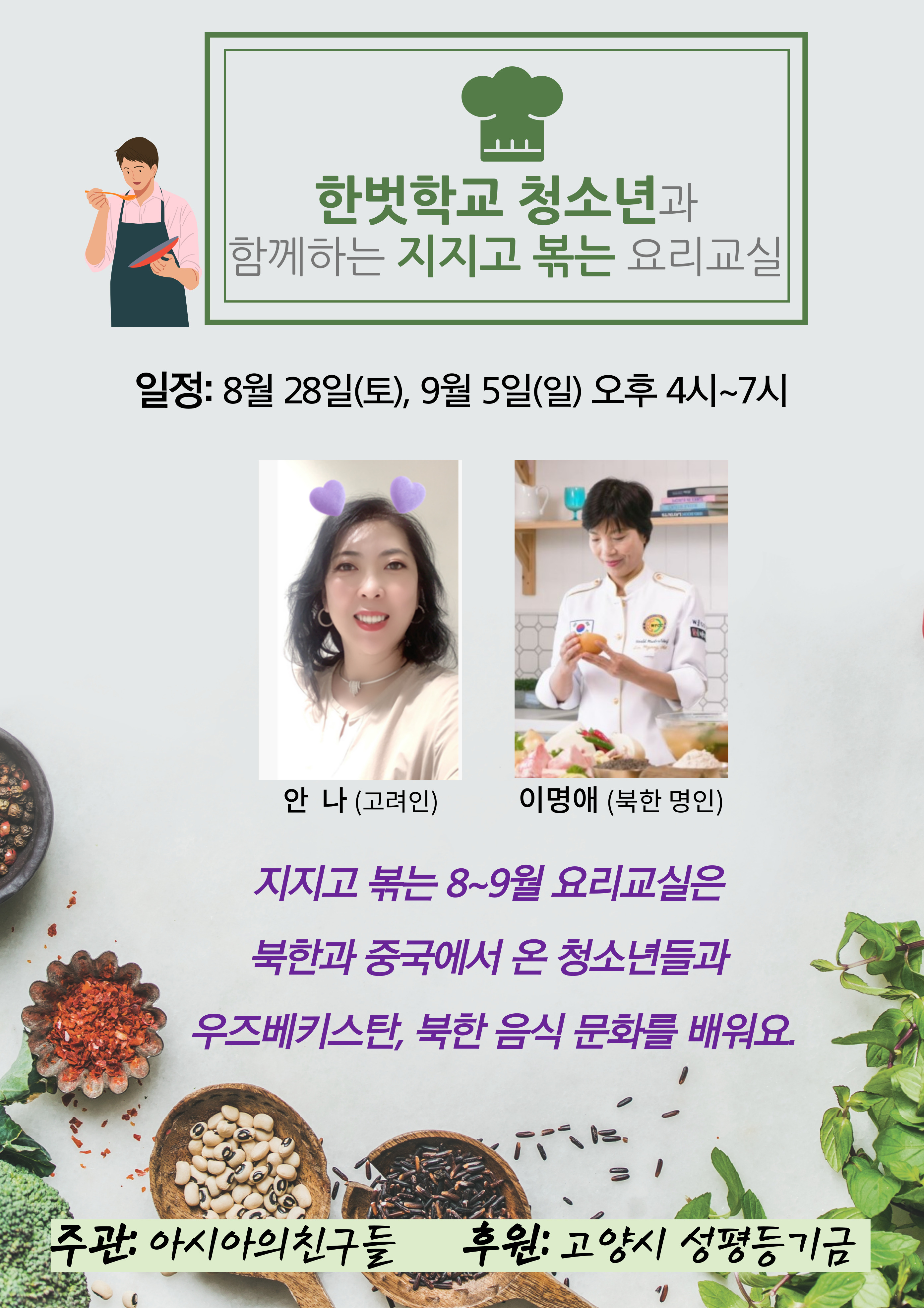 8-9 요리교실.jpg