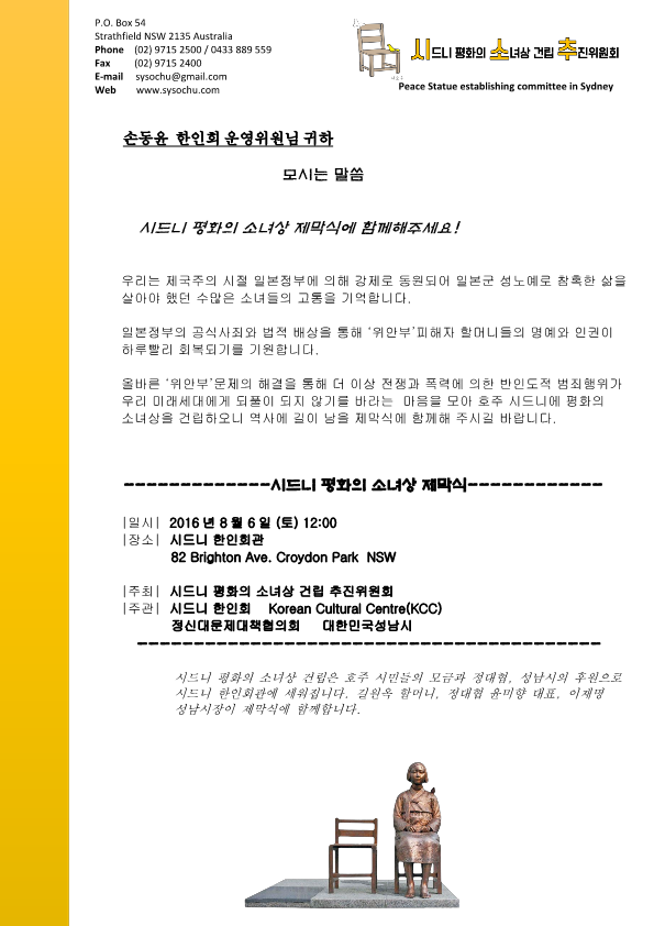 초대장- 한인회 손동윤 운영위원_1.png