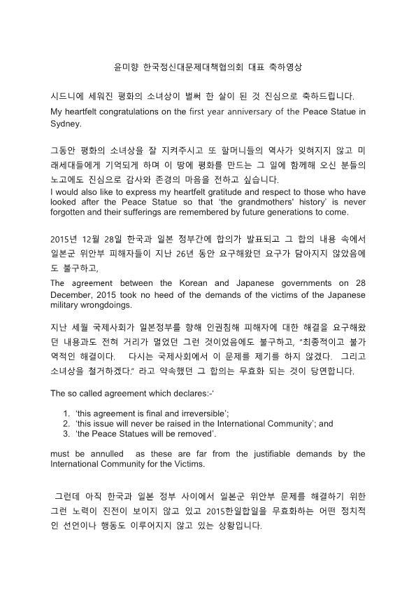 소녀상 1주년 축하영상  윤미향 정대협 _1.png