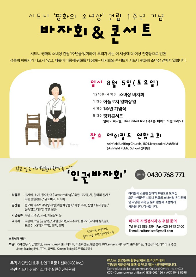 시드니 소녀상 1주기-한글.jpg