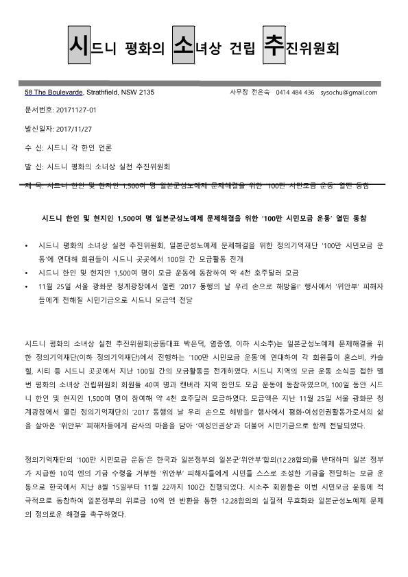 기사 의뢰 요청서_시드니평화의소녀상실천추진위원회_ 2017.11.27_1.png