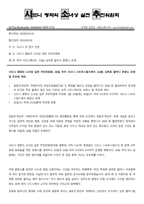 기사 의뢰 요청서_시드니평화의소녀상실천추진위원회_ 2019.01.30_1.png