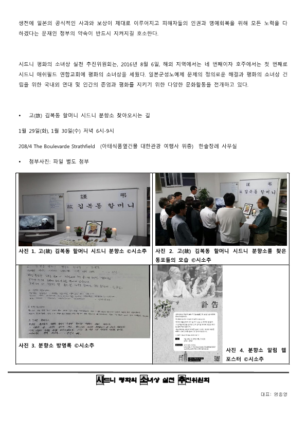 기사 의뢰 요청서_시드니평화의소녀상실천추진위원회_ 2019.01.30_2.png