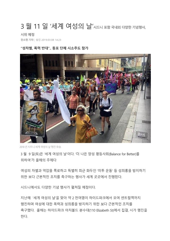 세계 여성의날 - 2019-한호일보 기사 (1)_1_1_1.jpg