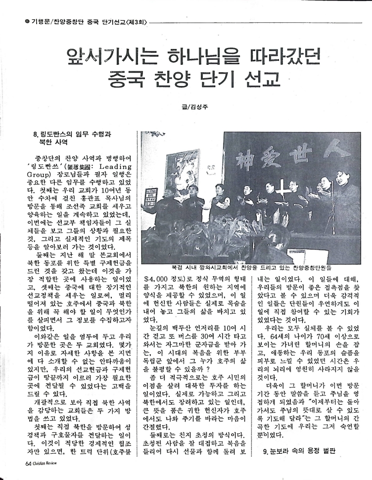 Christian Review 051997_64.jpeg